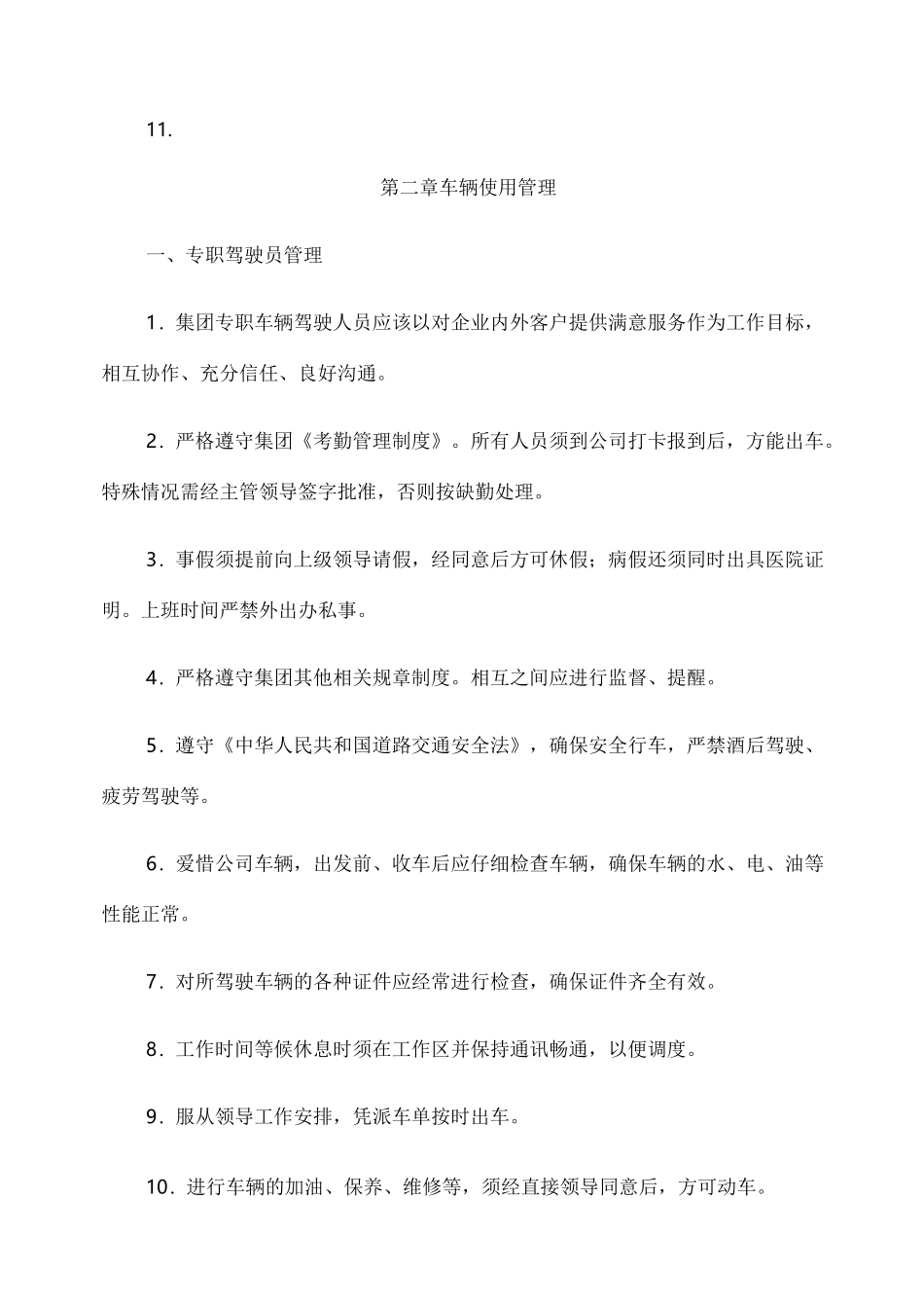 车辆管理制度完整_第3页