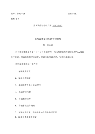 车辆管理制度完整