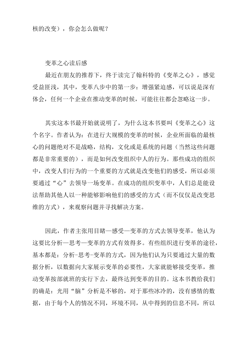 变革之心读后感4篇范文_第2页