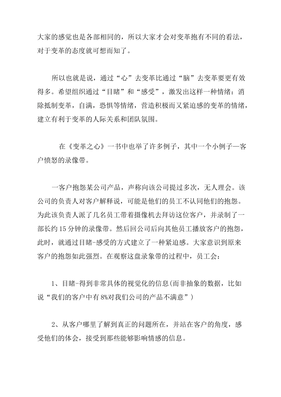 变革之心读后感4篇范文_第3页