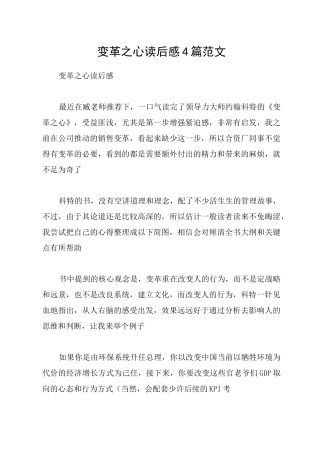 变革之心读后感4篇范文