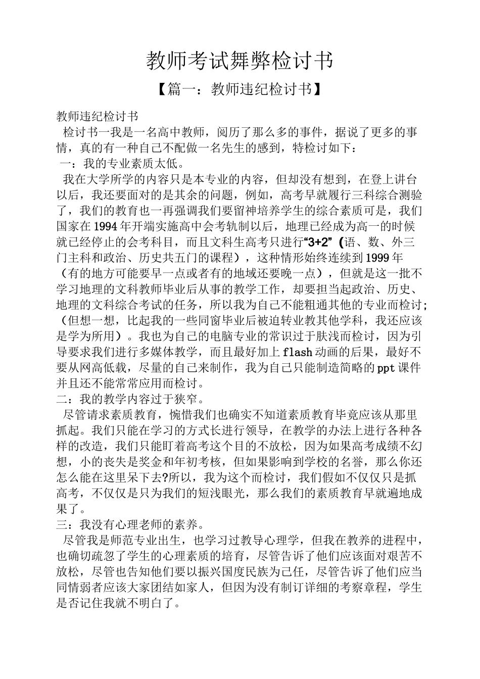 教师考试舞弊检讨书_第1页