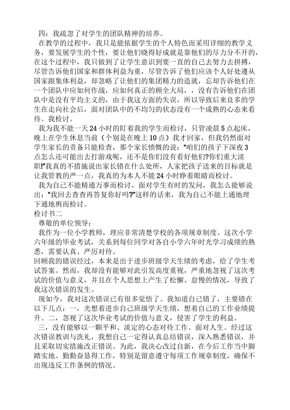 教师考试舞弊检讨书_第2页