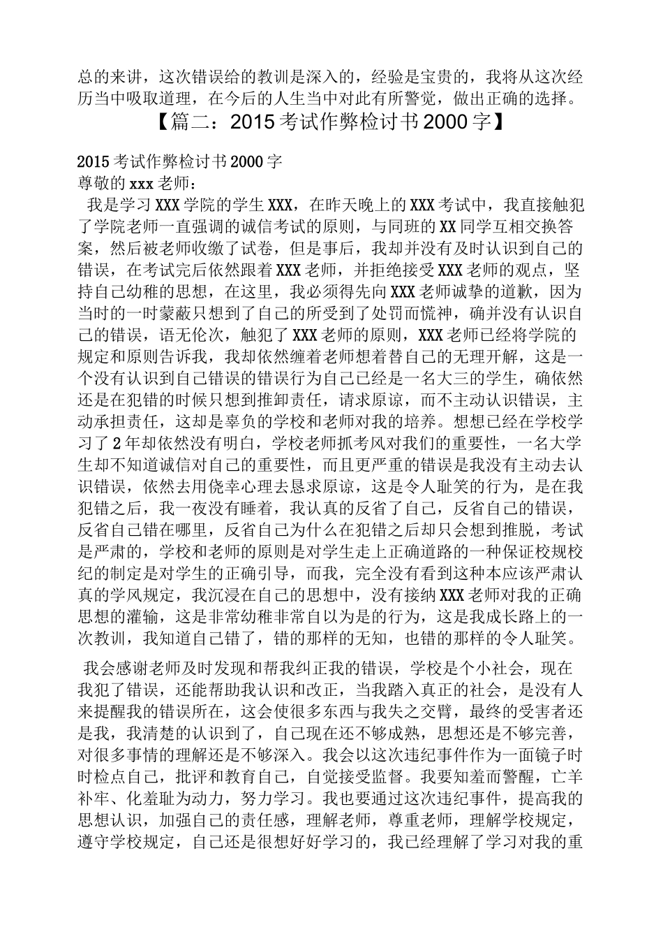 教师考试舞弊检讨书_第3页