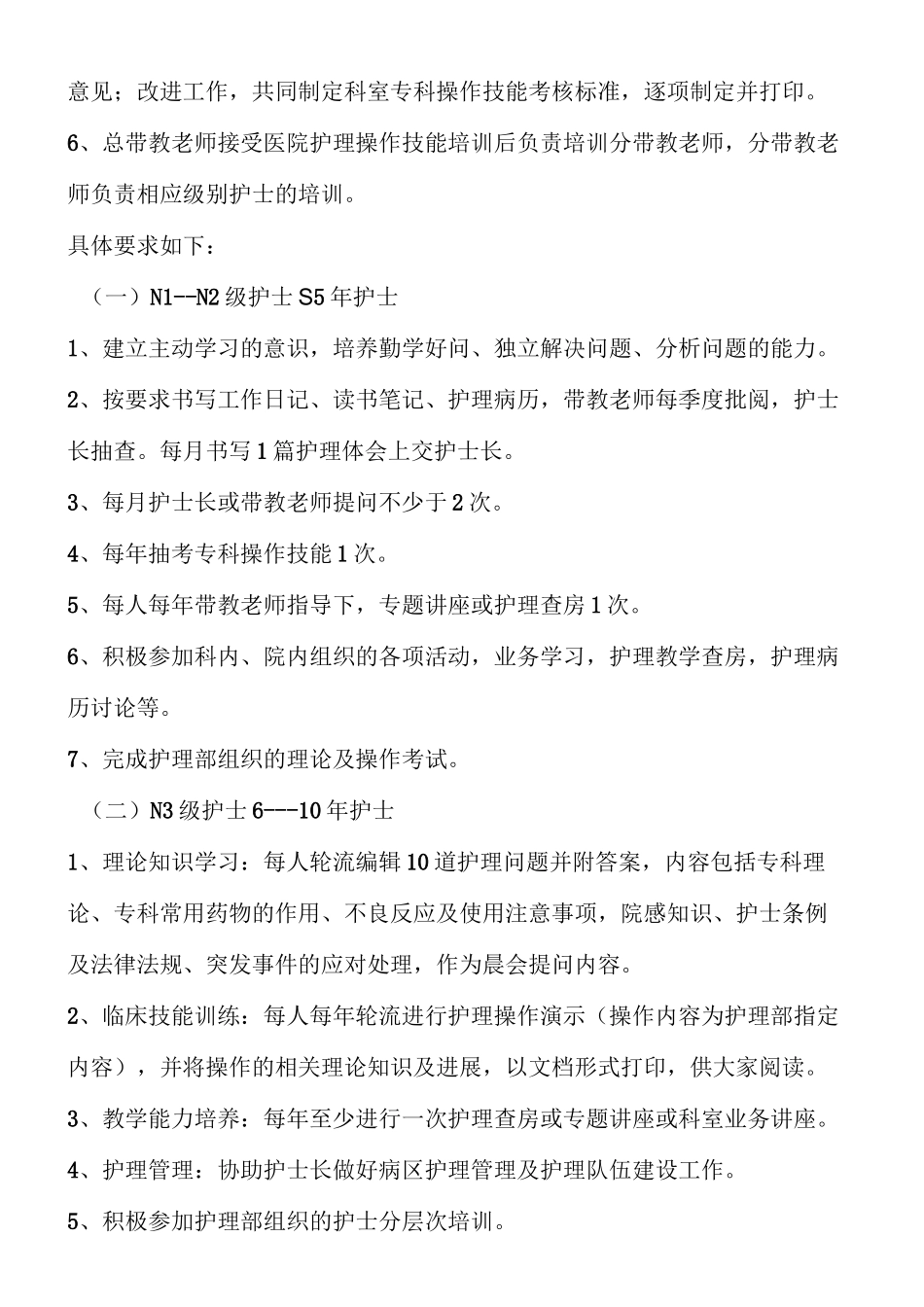 科室分层次培训计划内容_第3页