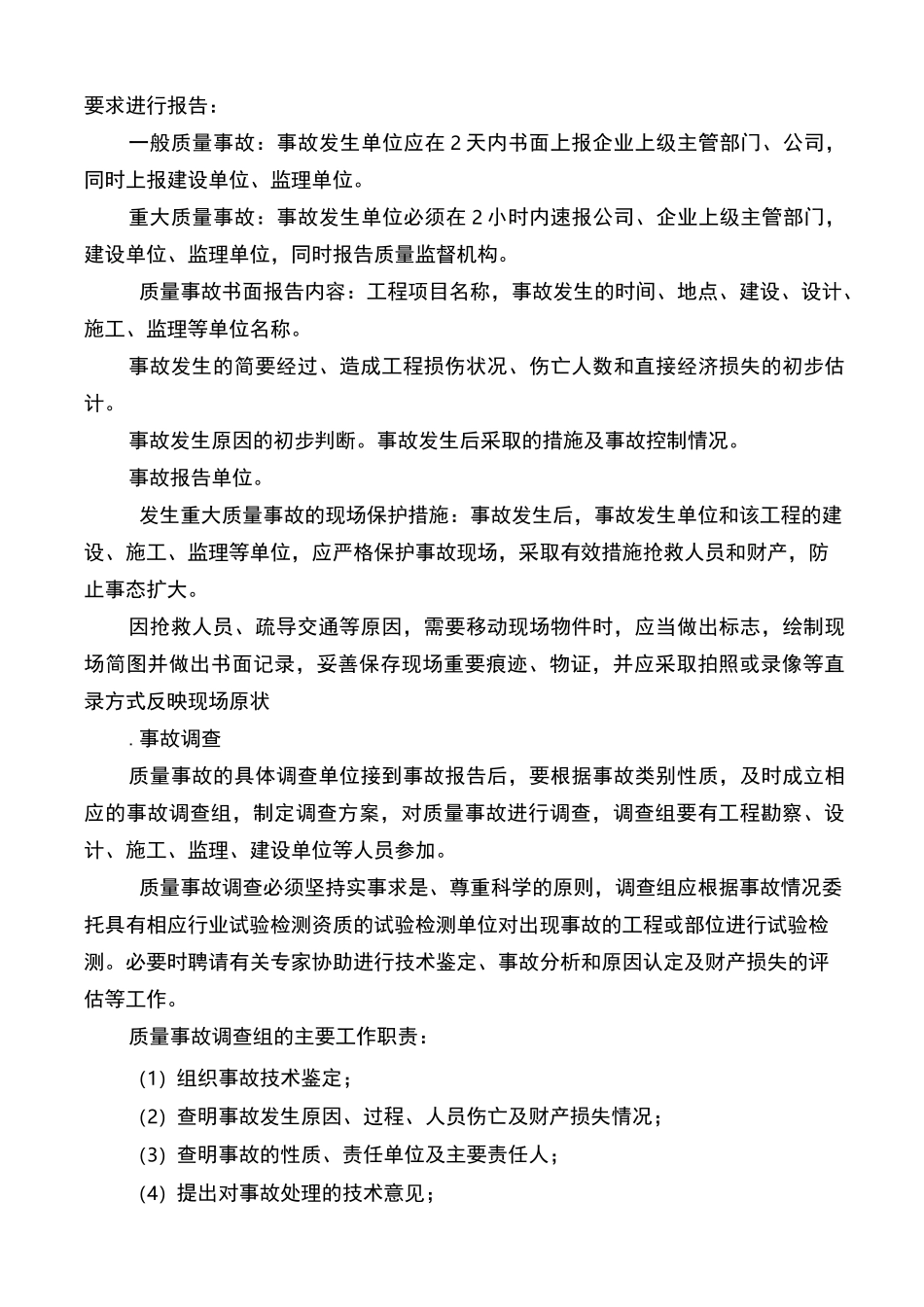 质量事故责任追究制度_第2页