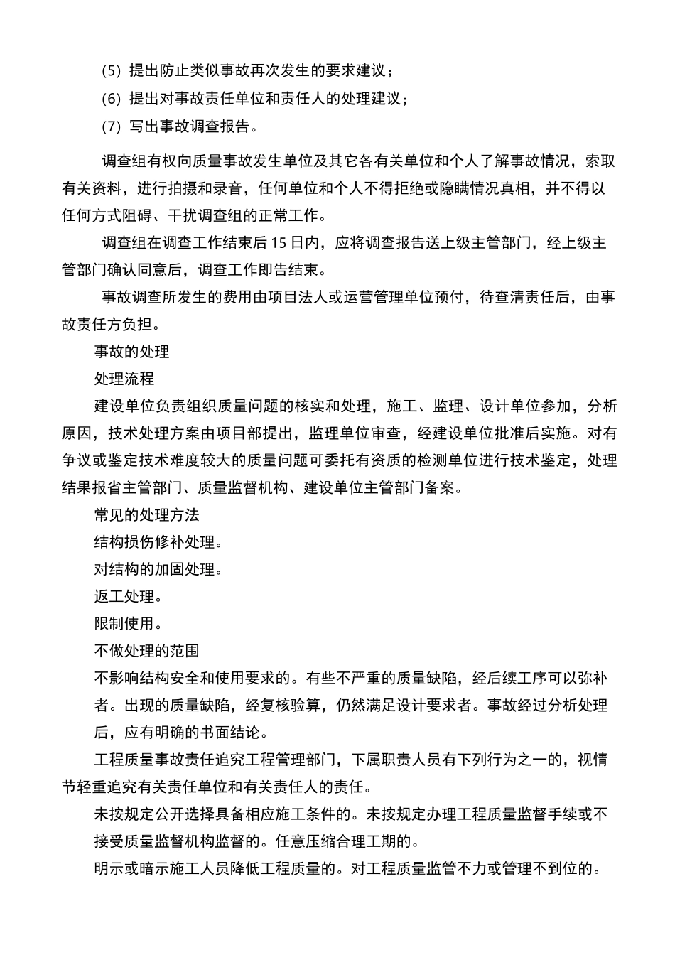 质量事故责任追究制度_第3页