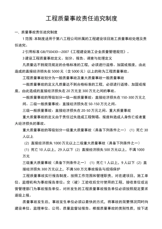 质量事故责任追究制度