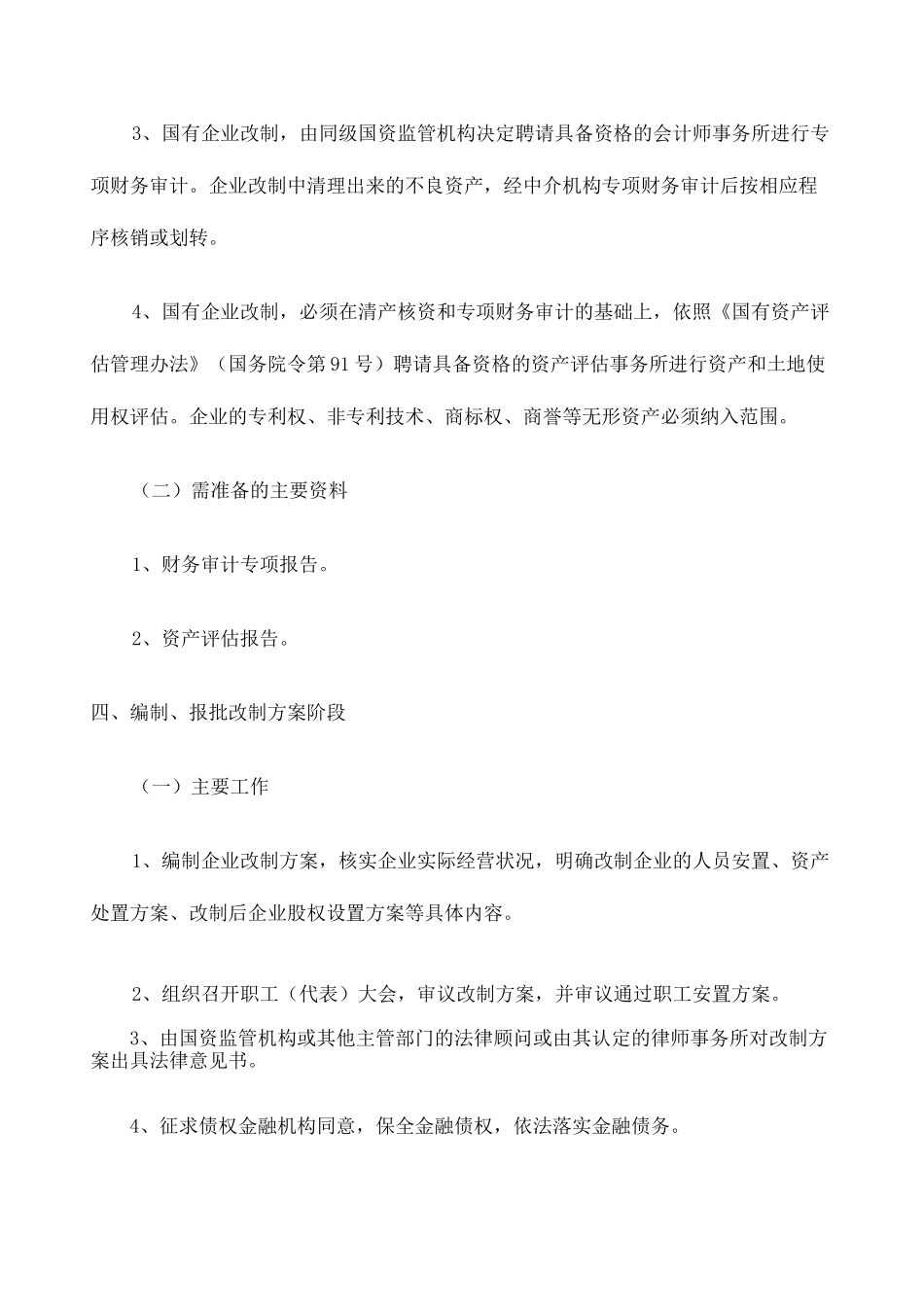 国有企业改制流程全)_第3页