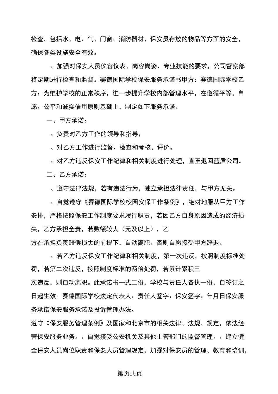 保安服务质量承诺书_第2页