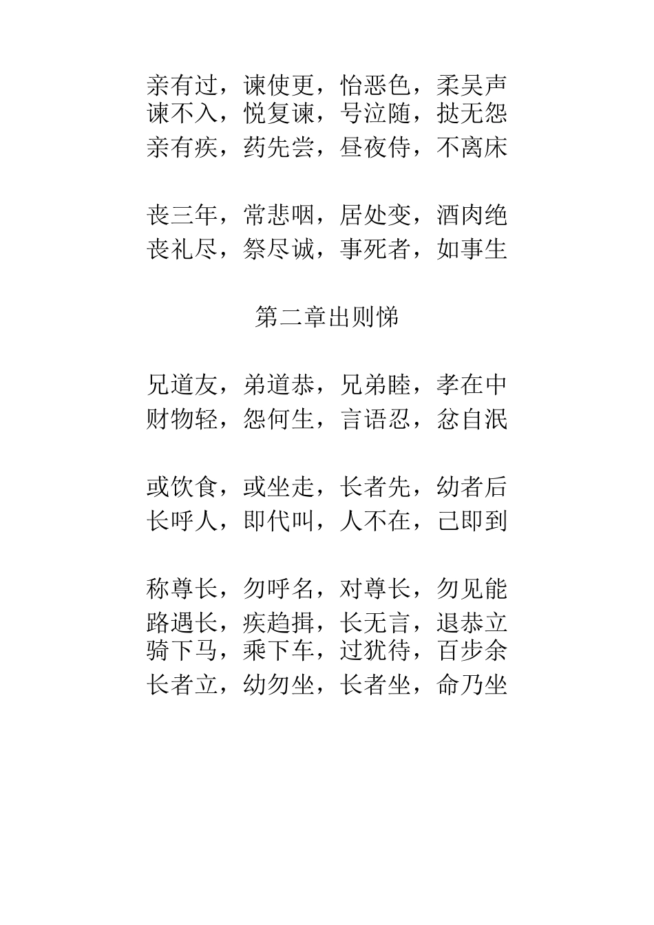 《弟子规》全文打印版_第2页