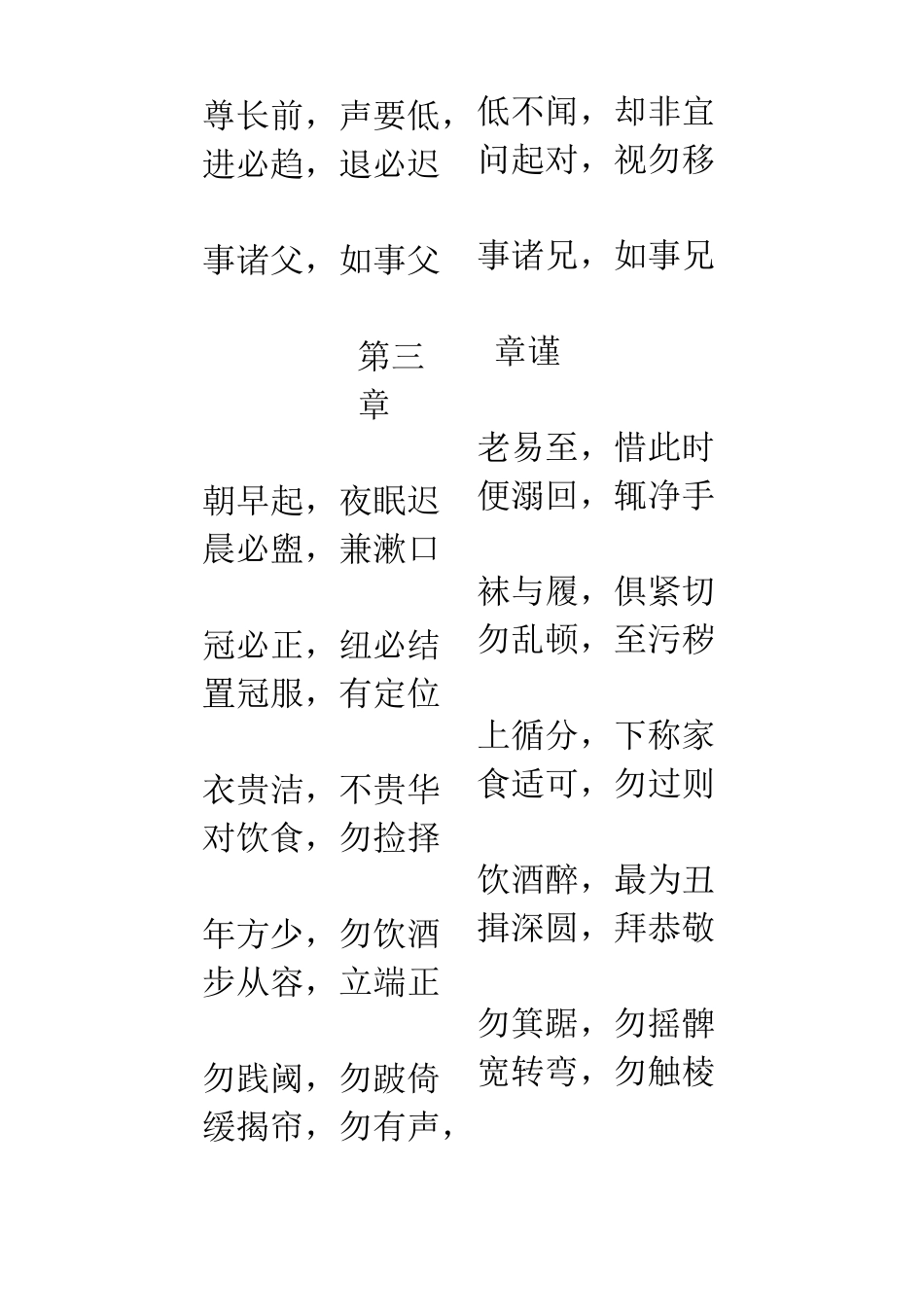 《弟子规》全文打印版_第3页