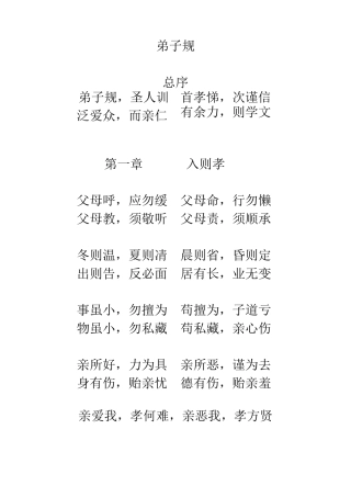 《弟子规》全文打印版