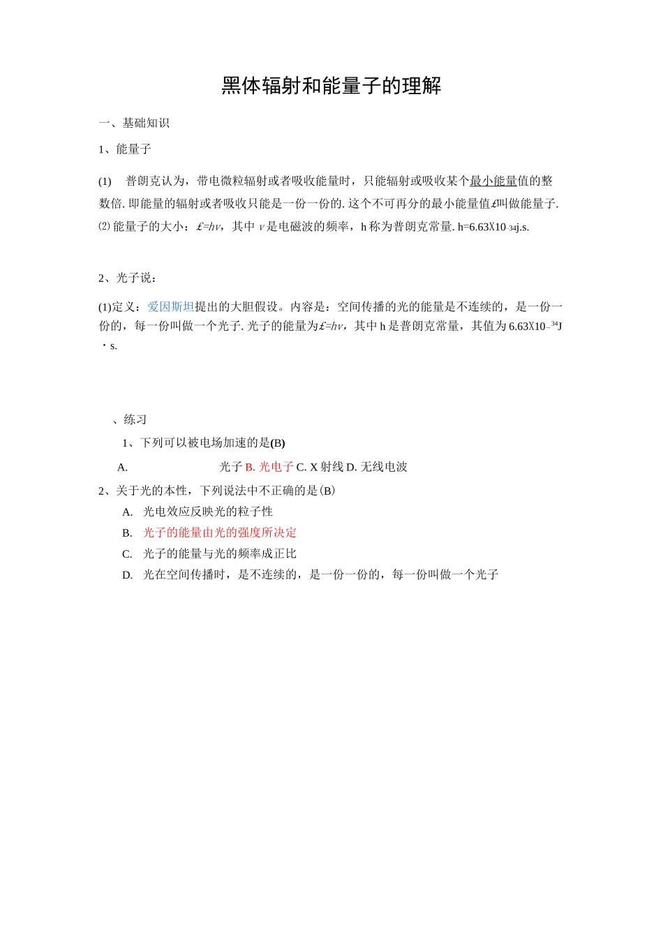 光电效应习题资料_第1页