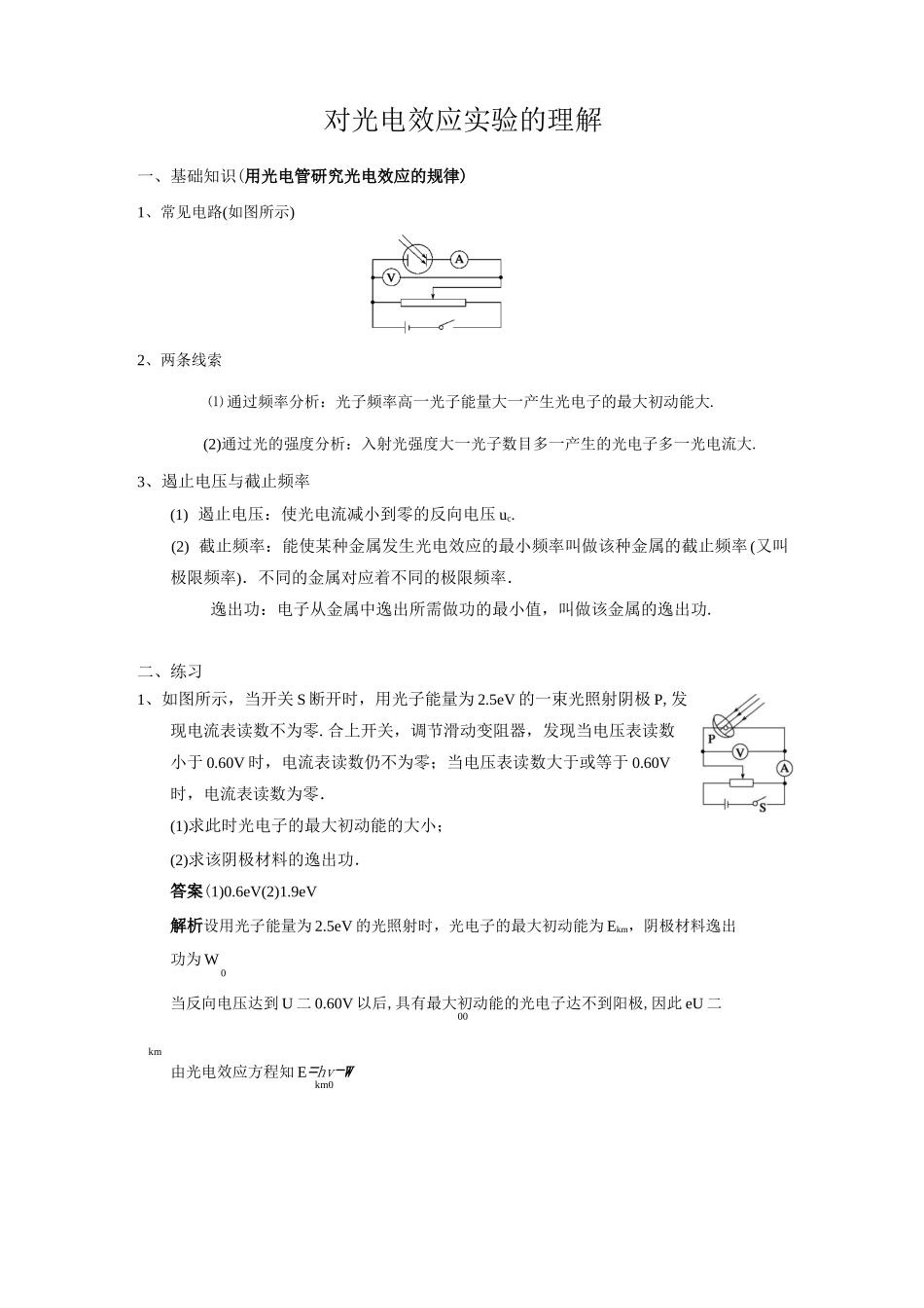光电效应习题资料_第2页