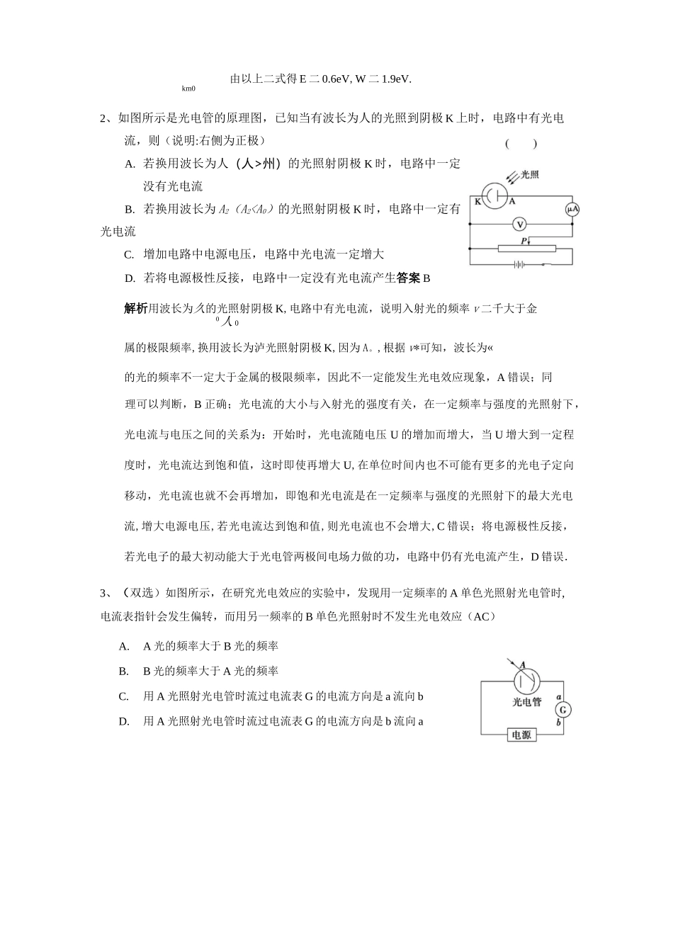 光电效应习题资料_第3页
