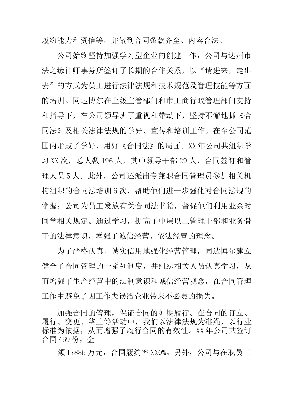 守合同重信用工作总结_第2页