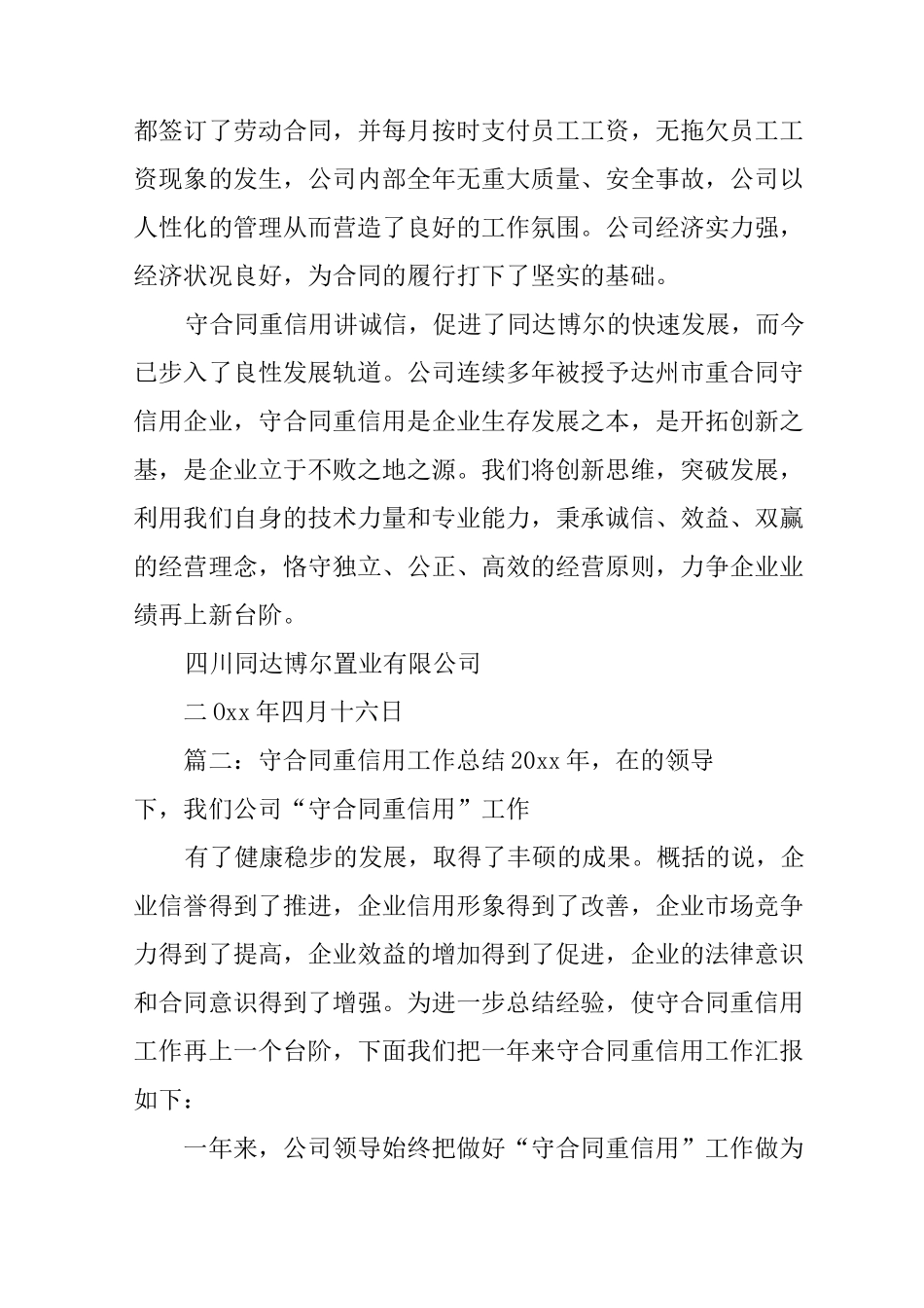 守合同重信用工作总结_第3页