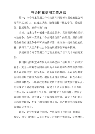 守合同重信用工作总结