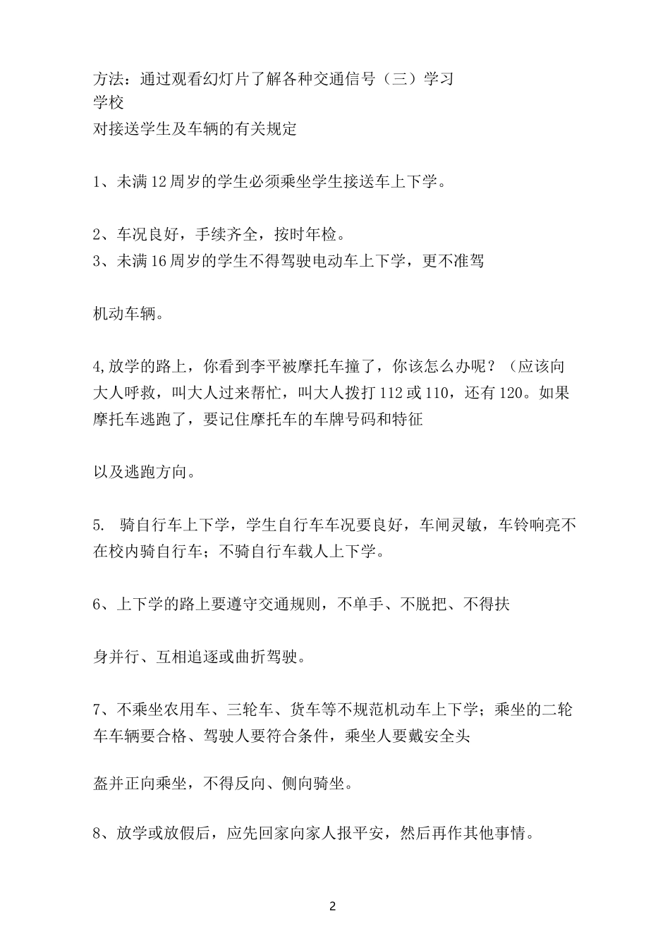 道路交通安全教育教案_第2页