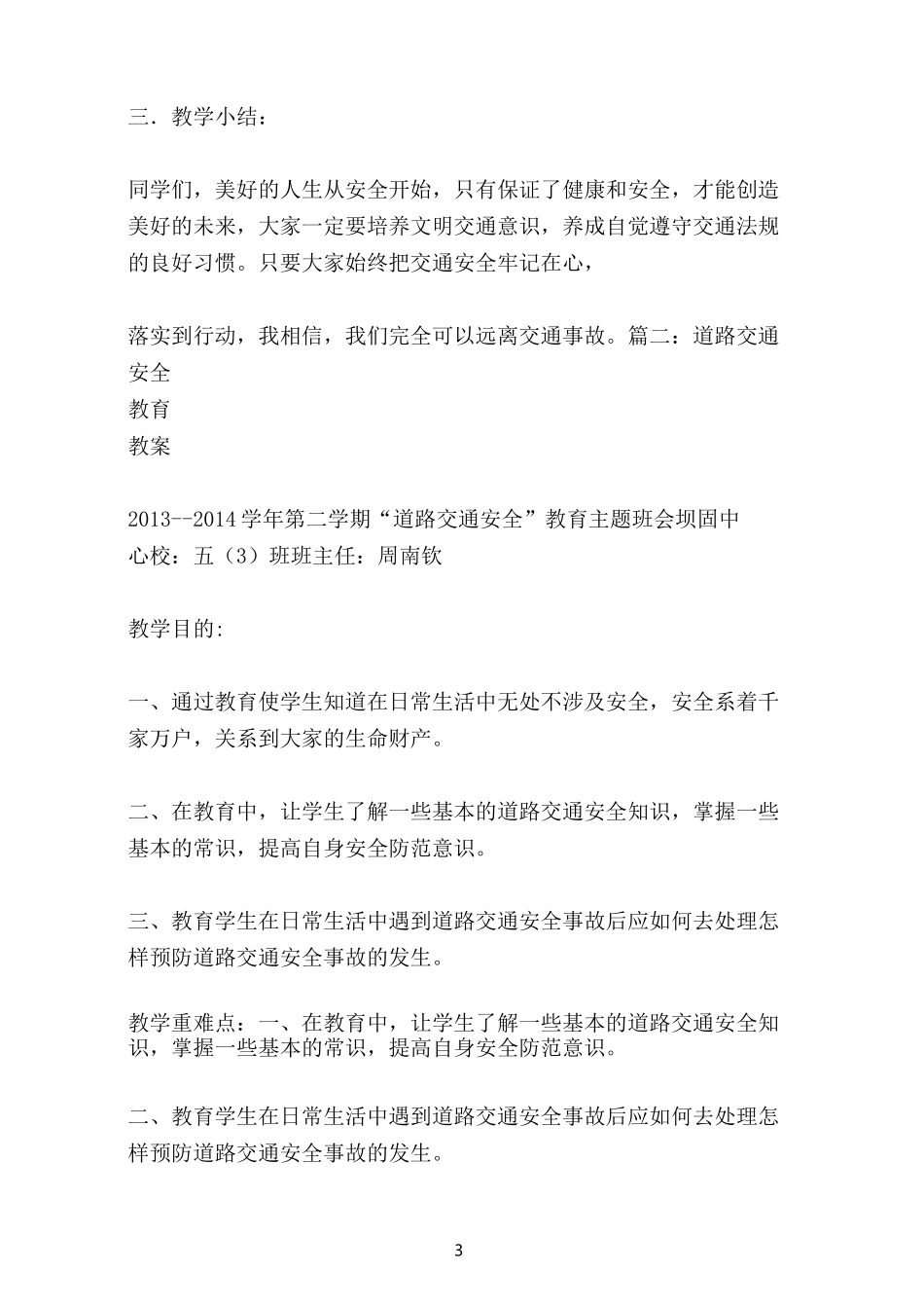 道路交通安全教育教案_第3页