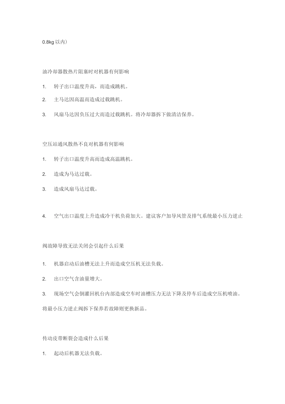 阿特拉斯空压机常见故障及排除资料_第2页