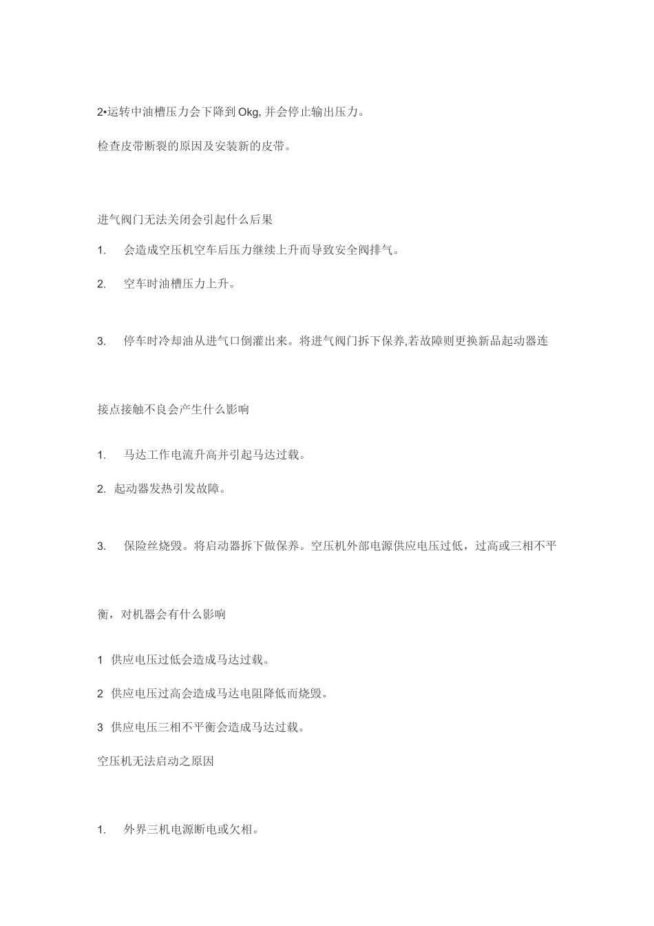 阿特拉斯空压机常见故障及排除资料_第3页