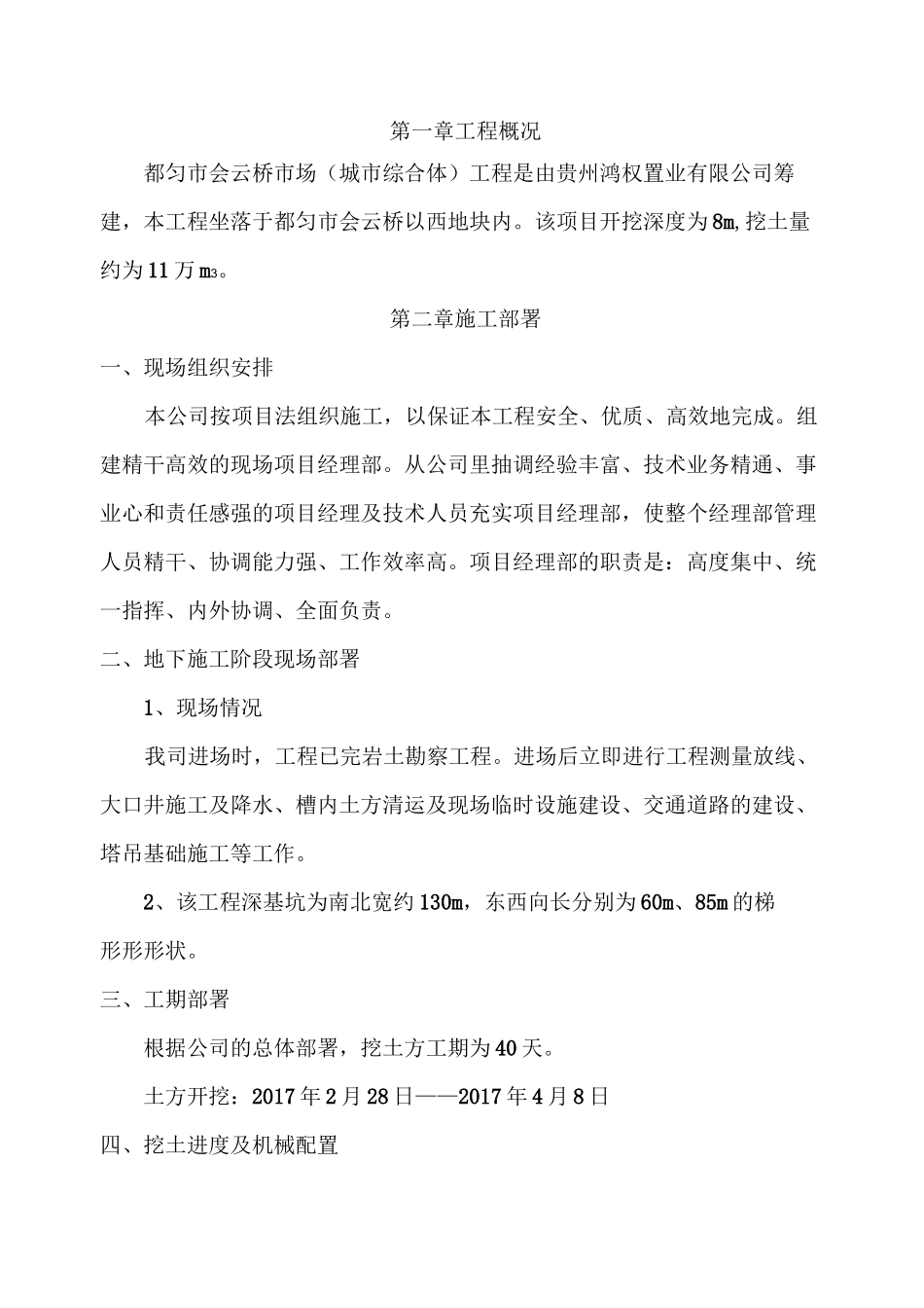 深基坑土方开挖方案(完整版)_第2页