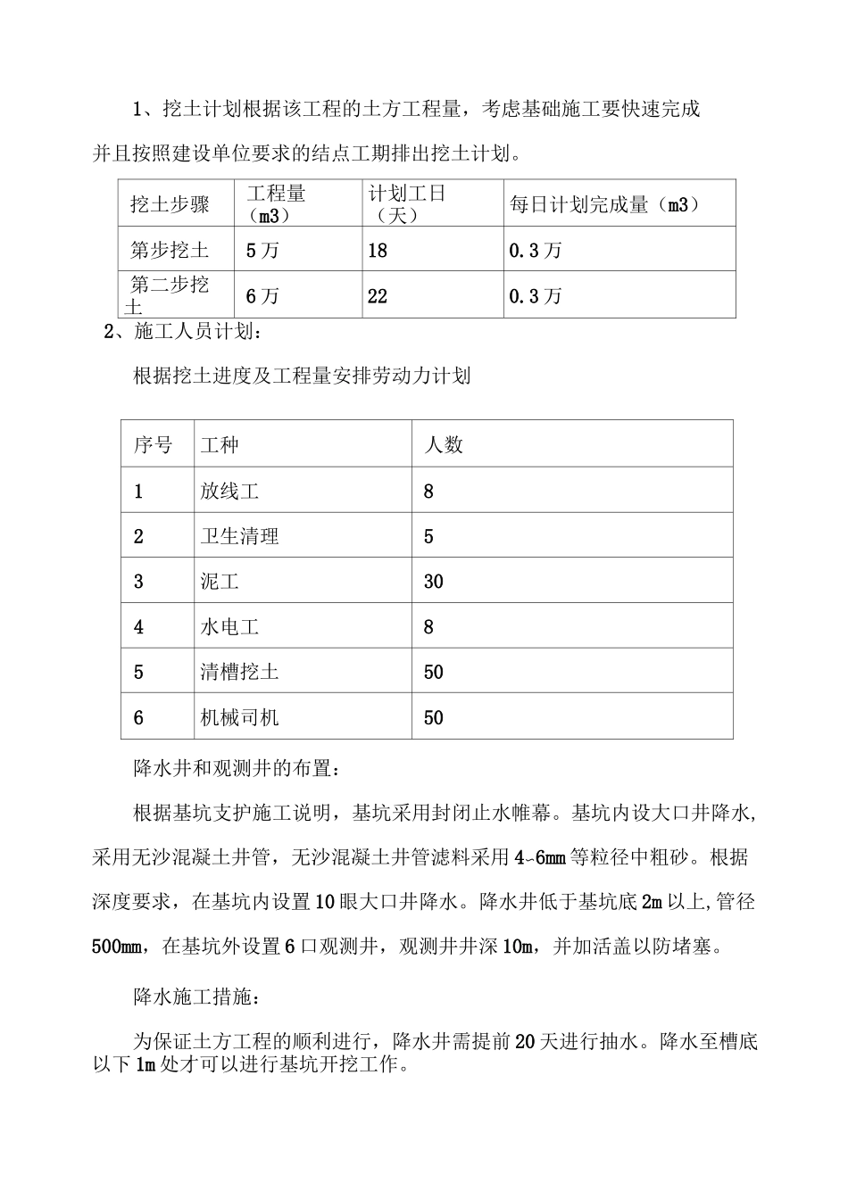 深基坑土方开挖方案(完整版)_第3页