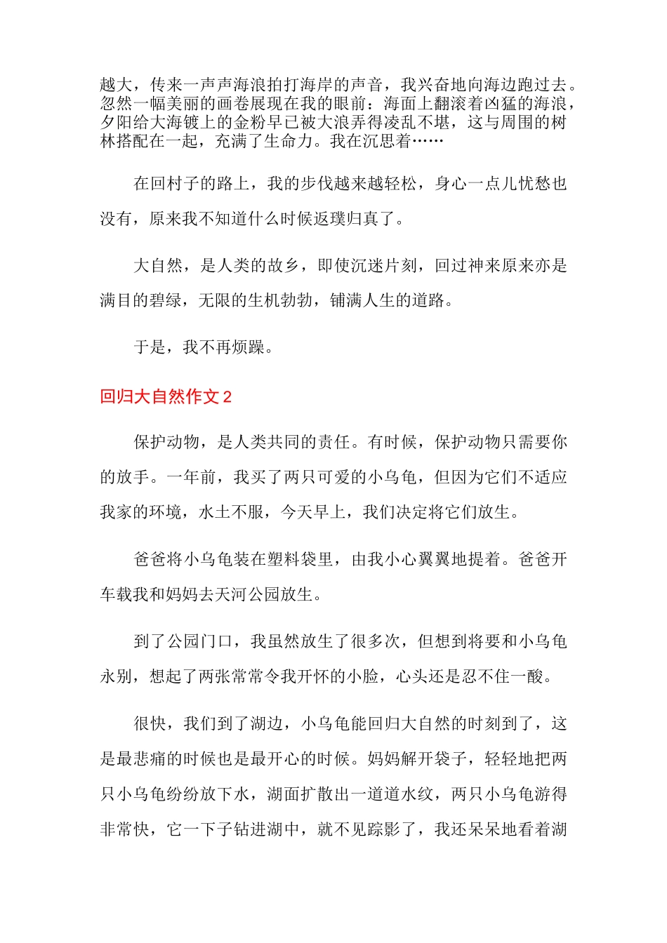 回归大自然作文4篇_第2页