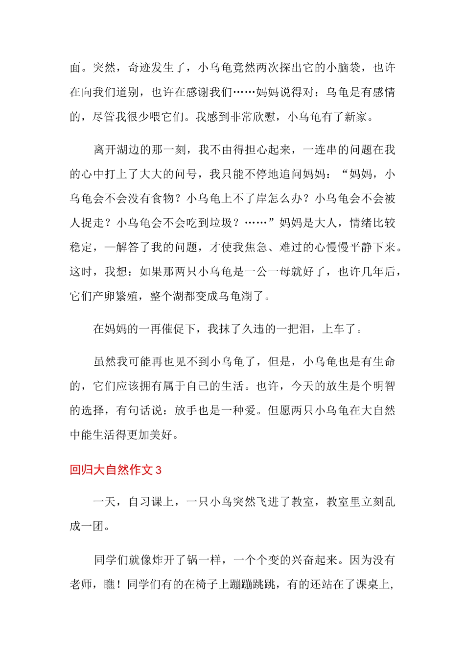 回归大自然作文4篇_第3页