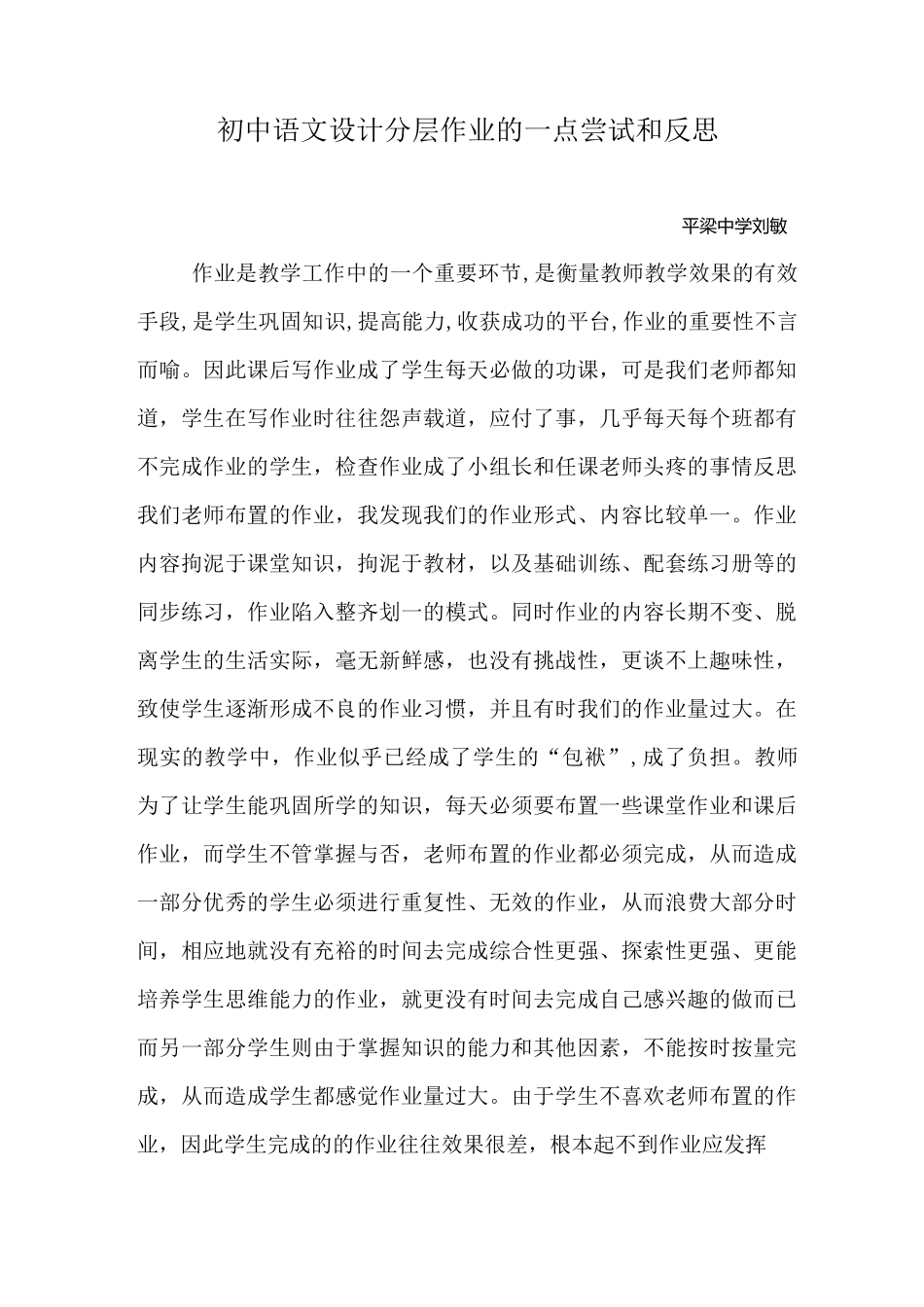 初中语文设计分层作业的一点尝试和反思_第1页