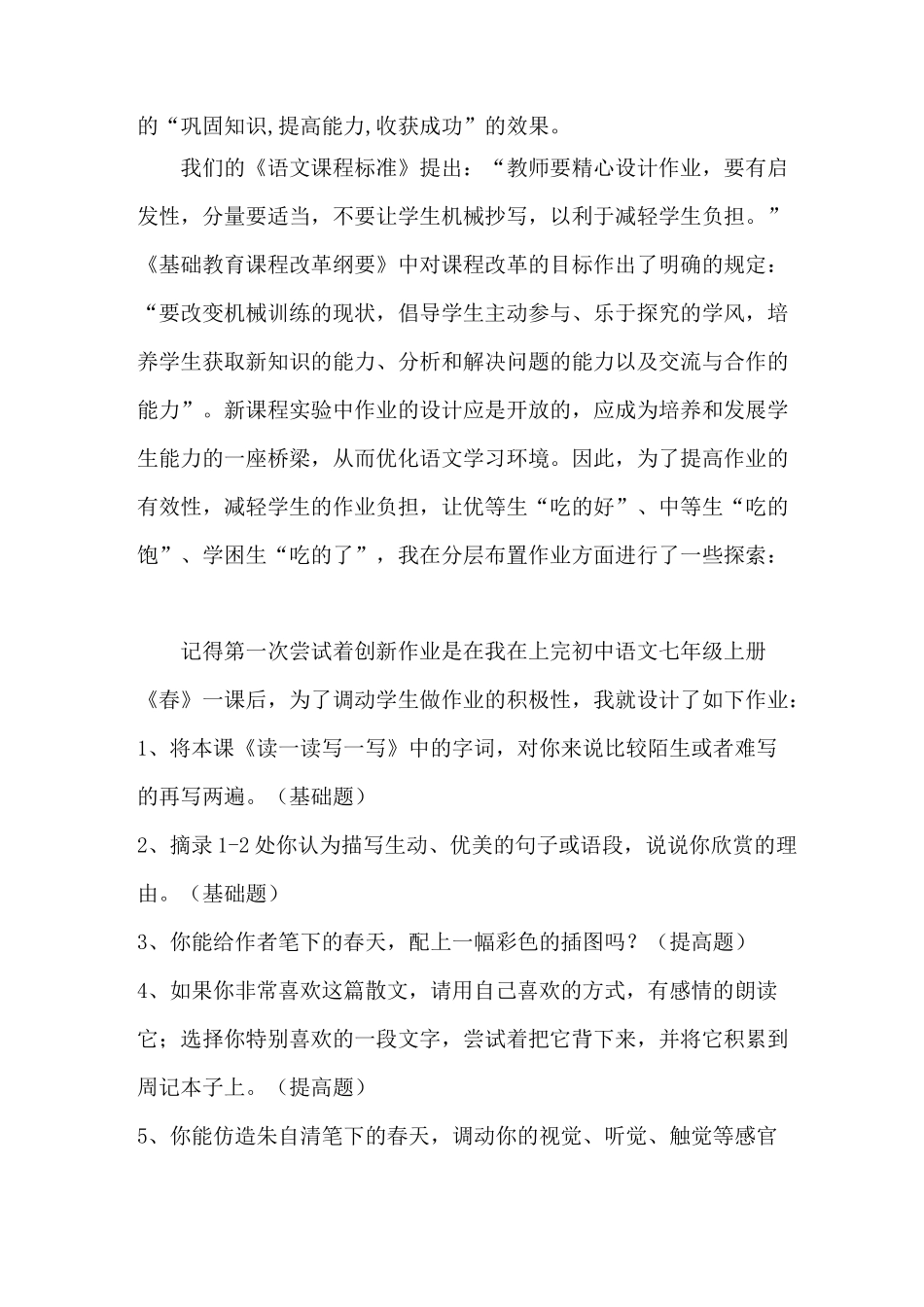 初中语文设计分层作业的一点尝试和反思_第2页