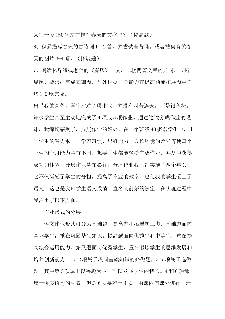 初中语文设计分层作业的一点尝试和反思_第3页