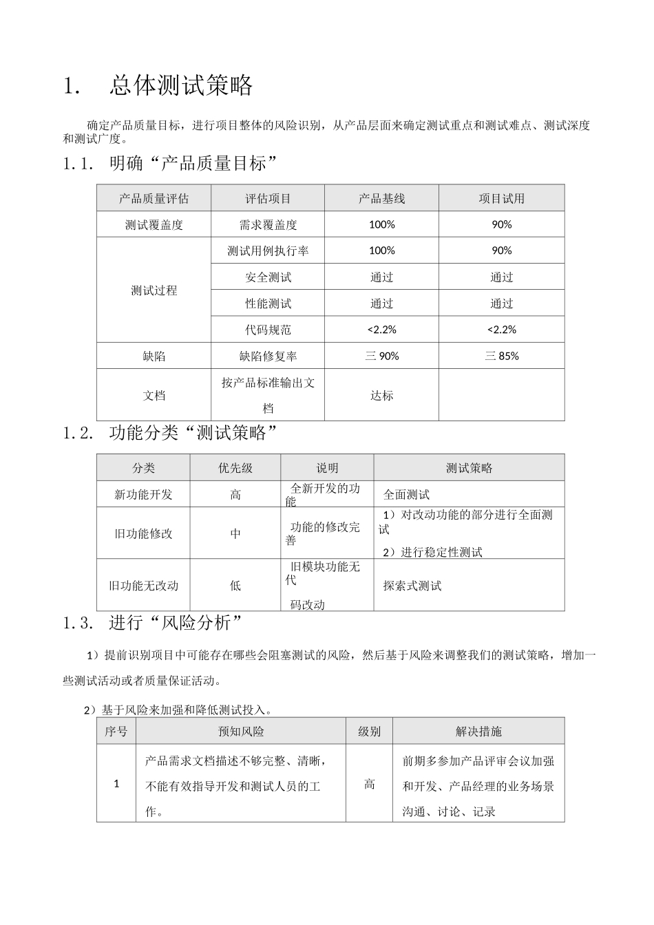 产品测试策略V1.0_第2页