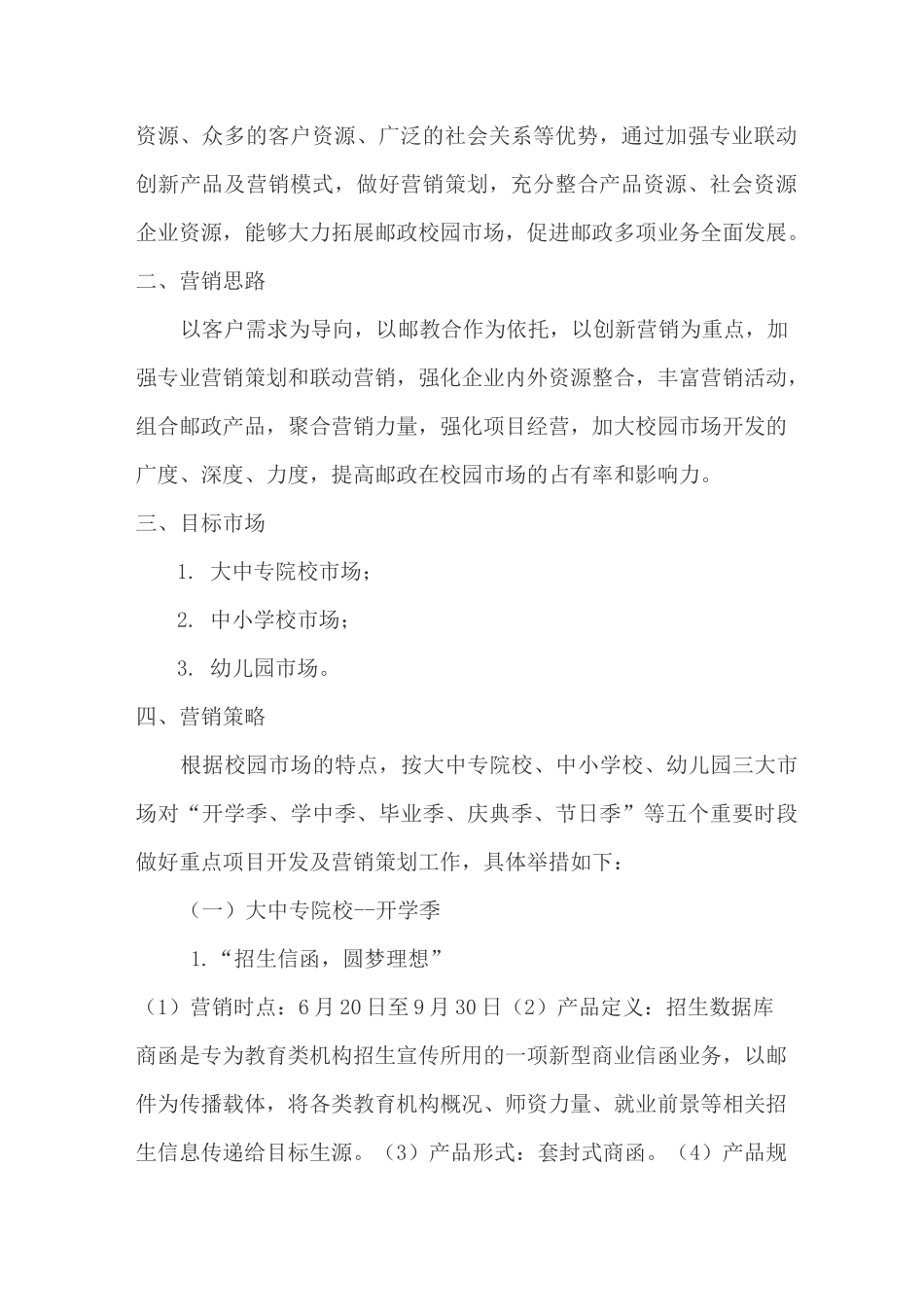 校园市场综合开发营销策划书_第2页