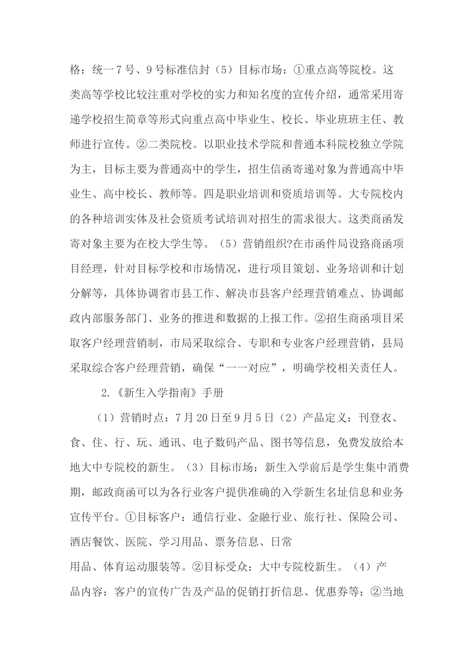 校园市场综合开发营销策划书_第3页
