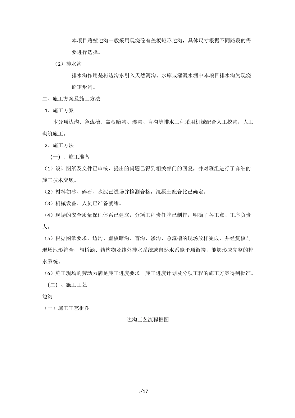 排水施工实施方案_第2页