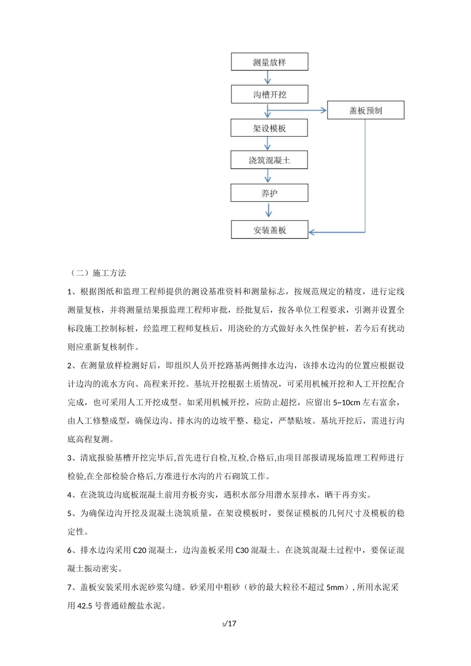 排水施工实施方案_第3页