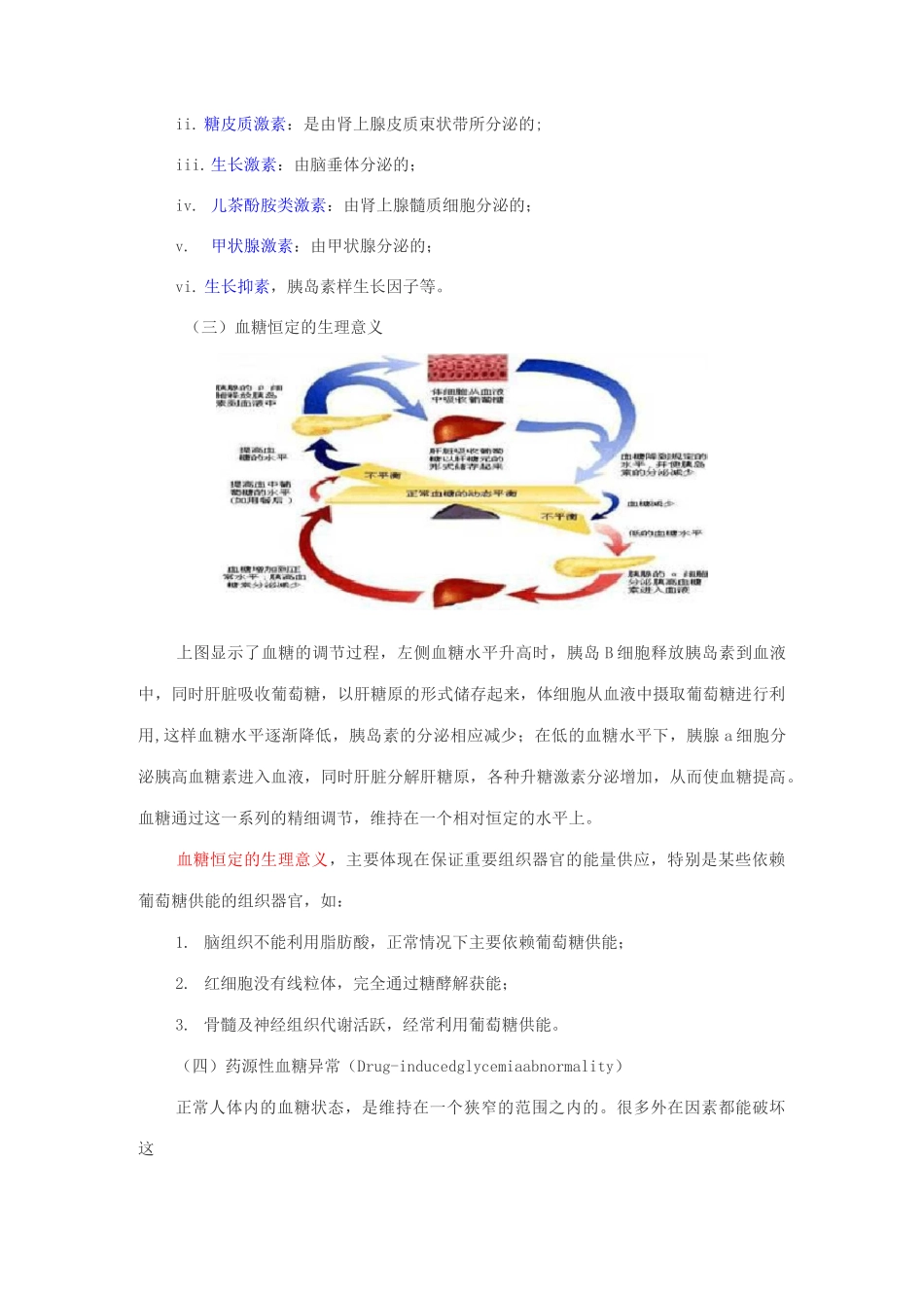 血糖异常及防治_第3页