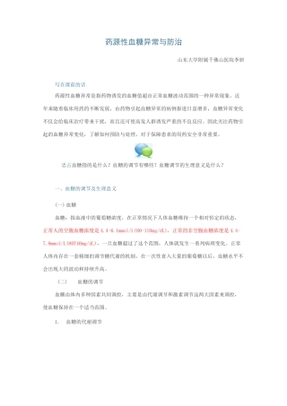 血糖异常及防治