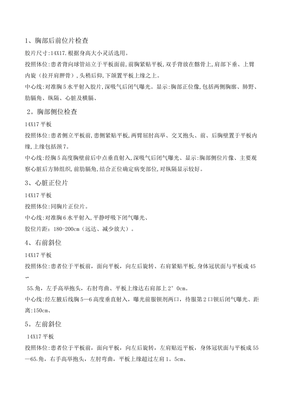 X线拍摄常用体位_第1页