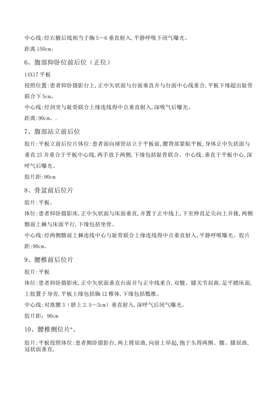 X线拍摄常用体位_第2页