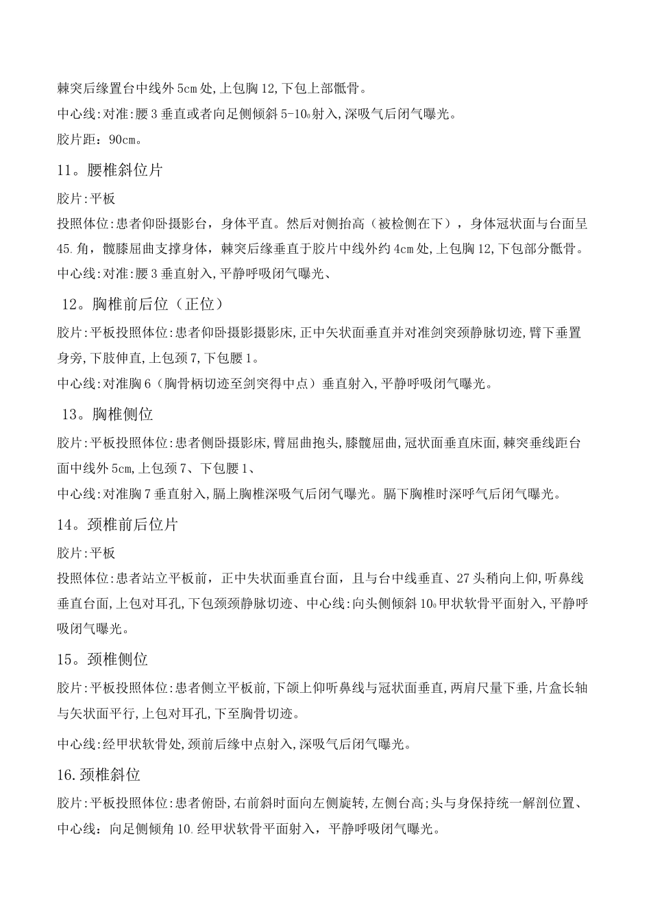 X线拍摄常用体位_第3页
