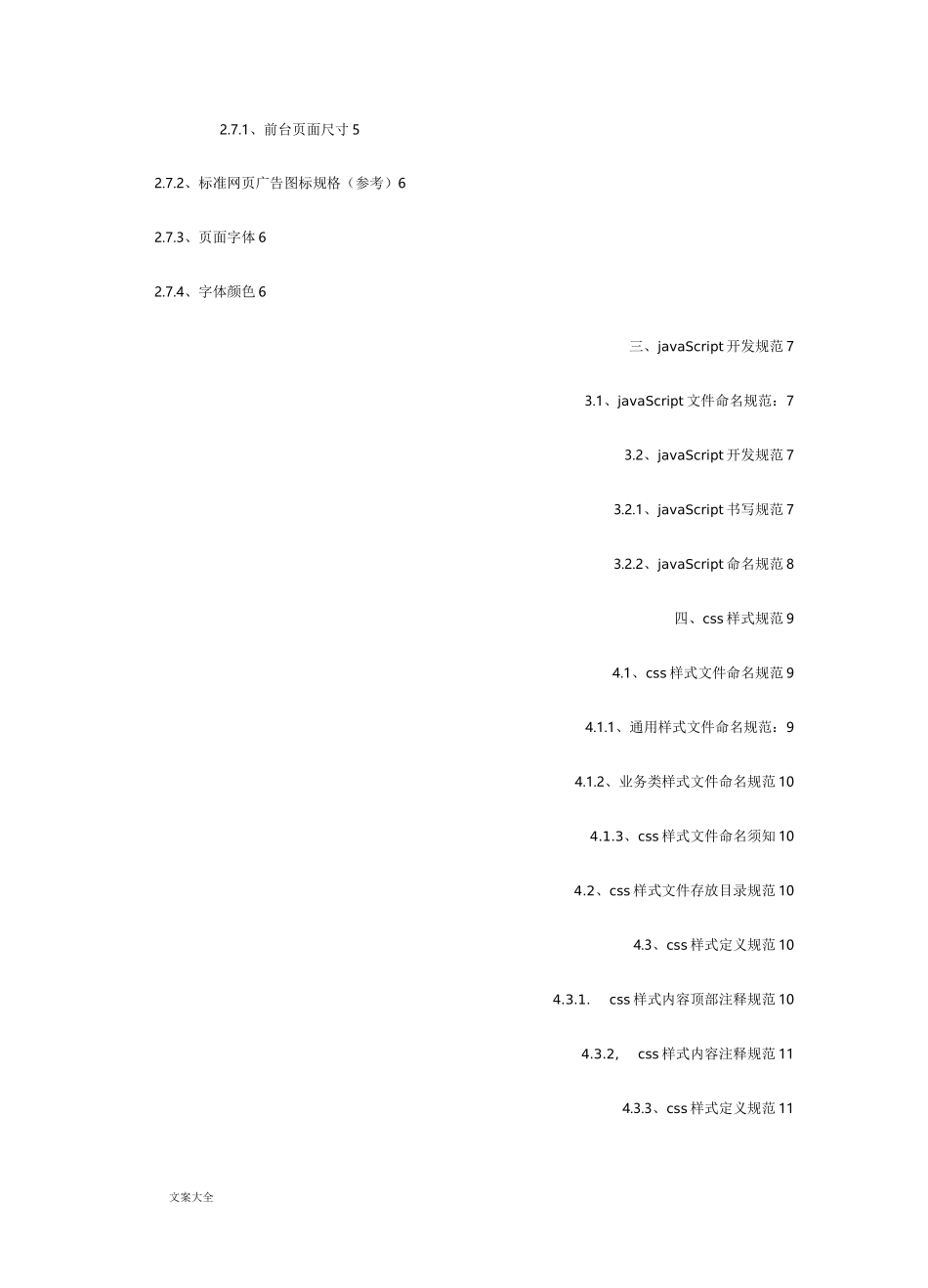 前端开发设计要求规范文档_第2页