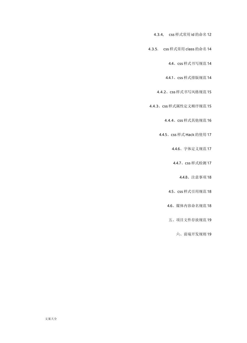 前端开发设计要求规范文档_第3页