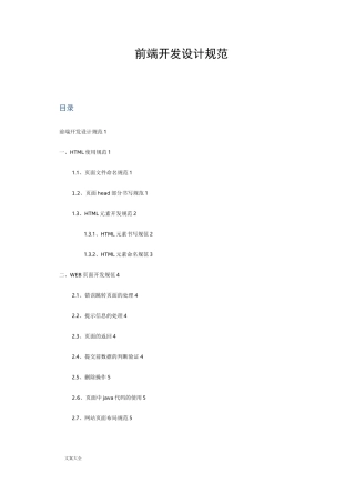 前端开发设计要求规范文档