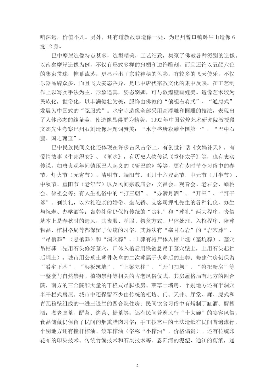 巴中历史文化_第2页
