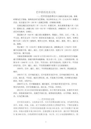 巴中历史文化