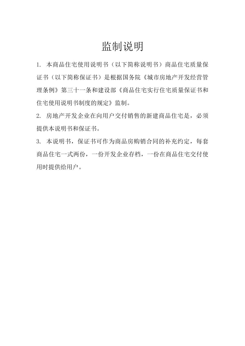 西安市商品住宅使用说明书_第2页